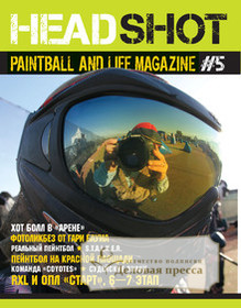 Журнал HEADSHOT paintball and Life - подписка на журнал. Подписаться и купить журнал HEADSHOT paintball and Life 2024 с доставкой - Агентство подписки «Деловая пресса»