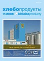 Журнал Хлебопродукты (Россия)