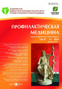 Журнал Профилактическая медицина (Россия)