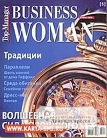 Журнал Business Woman - подписка на журнал. Подписаться и купить журнал Business Woman 2024 с доставкой - Агентство подписки «Деловая пресса»