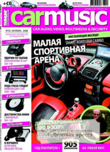 Журнал Car & Music (автомобиль и музыка) - подписка на журнал. Подписаться и купить журнал Car & Music (автомобиль и музыка) 2024 с доставкой - Агентство подписки «Деловая пресса»