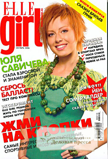 Журнал Elle Girl / Эль Герл - подписка на журнал. Подписаться и купить журнал Elle Girl / Эль Герл 2024 с доставкой - Агентство подписки «Деловая пресса»