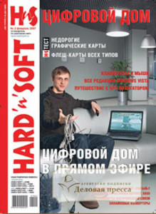 Журнал Hard'N'Soft - подписка на журнал. Подписаться и купить журнал Hard'N'Soft 2023 с доставкой - Агентство подписки «Деловая пресса»