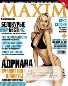 Максим Журнал Фото Знаменитости