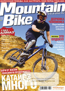 Журнал Mountain Bike / Горный велосипед - подписка на журнал. Подписаться и купить журнал Mountain Bike / Горный велосипед 2023 с доставкой - Агентство подписки «Деловая пресса»