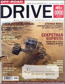 Журнал Off-Road Drive - подписка на журнал. Подписаться и купить журнал Off-Road Drive 2024 с доставкой - Агентство подписки «Деловая пресса»