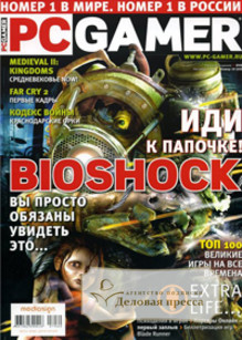 Журнал PC Gamer. Русское издание - подписка на журнал. Подписаться и купить журнал PC Gamer. Русское издание 2024 с доставкой - Агентство подписки «Деловая пресса»