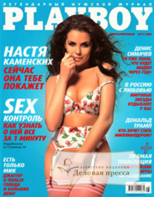 Журнал Playboy / Плейбой - подписка на журнал. Подписаться и купить журнал Playboy / Плейбой 2024 с доставкой - Агентство подписки «Деловая пресса»
