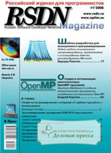 RSDN Magazine. Приложение CD-ROM - подписка на журнал. Подписаться и купить RSDN Magazine. Приложение CD-ROM 2023 с доставкой - Агентство подписки «Деловая пресса»