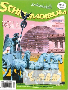 Журнал Schrumdirum (на немецком языке) - подписка на журнал. Подписаться и купить журнал Schrumdirum (на немецком языке) 2024 с доставкой - Агентство подписки «Деловая пресса»
