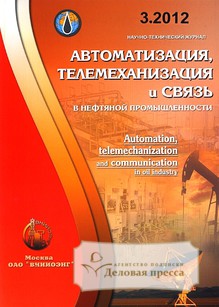 Обложка Автоматизация и информатизация ТЭК. / АВТОМАТИЗАЦИЯ, ТЕЛЕМЕХАНИЗАЦИЯ И СВЯЗЬ В НЕФТЯНОЙ ПРОМЫШЛЕННОСТИ