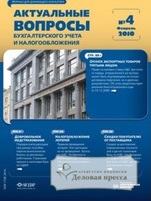 Обложка журнала Актуальные вопросы бухгалтерского учета и налогообложения