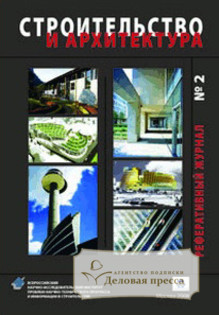 Журнал Архитектура и строительство - подписка на журнал. Подписаться и купить журнал Архитектура и строительство 2024 с доставкой - Агентство подписки «Деловая пресса»