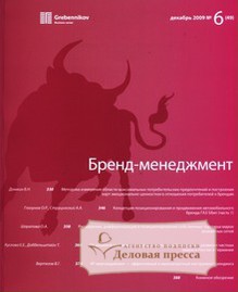 Обложка журнала БРЕНД-МЕНЕДЖМЕНТ
