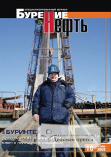 Обложка Бурение и нефть (Россия)