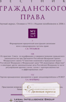 Обложка ВЕСТНИК ГРАЖДАНСКОГО ПРАВА