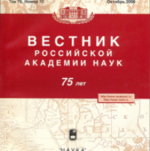 Обложка ВЕСТНИК РОССИЙСКОЙ АКАДЕМИИ НАУК