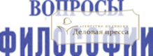 Обложка ВОПРОСЫ ФИЛОСОФИИ