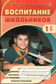 Обложка ВОСПИТАНИЕ ШКОЛЬНИКОВ
