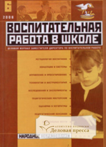 Обложка Воспитательная работа в школе