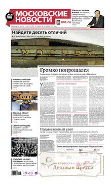 Обложка журнала Московские новости