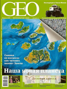 Журнал Гео / Geo - подписка на журнал. Подписаться и купить журнал Гео / Geo 2024 с доставкой - Агентство подписки «Деловая пресса»