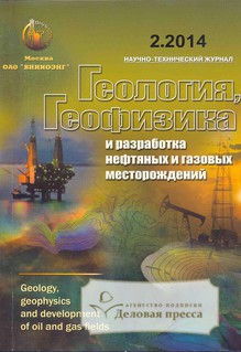 Обложка ГЕОЛОГИЯ, ГЕОФИЗИКА И РАЗРАБОТКА НЕФТЯНЫХ И ГАЗОВЫХ МЕСТОРОЖДЕНИЙ