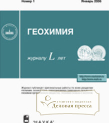 Обложка ГЕОХИМИЯ