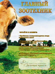 Обложка ГЛАВНЫЙ ЗООТЕХНИК