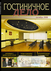 Обложка ГОСТИНИЧНОЕ ДЕЛО
