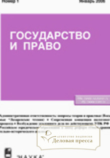 Обложка ГОСУДАРСТВО И ПРАВО (Россия)