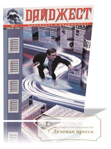 Журнал Дайджест «Маркетинг & Менеджмент». Как повышают эффективность бизнеса» (Biz-Digest.Ru) + CD - подписка на журнал. Подписаться и купить журнал Дайджест «Маркетинг & Менеджмент». Как повышают эффективность бизнеса» (Biz-Digest.Ru) + CD 2024 с доставкой - Агентство подписки «Деловая пресса»