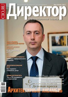 Обложка журнала Директор информационной службы