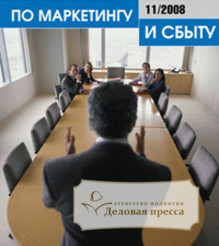 Обложка ДИРЕКТОР ПО МАРКЕТИНГУ И СБЫТУ