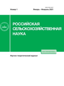Обложка Российская сельскохозяйственная наука (Россия) / Доклады Российской академии сельскохозяйственных наук