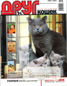Друг. Журнал для любителей кошек - подписка на журнал. Подписаться и купить Друг. Журнал для любителей кошек 2024 с доставкой - Агентство подписки «Деловая пресса»