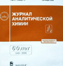 Обложка ЖУРНАЛ АНАЛИТИЧЕСКОЙ ХИМИИ
