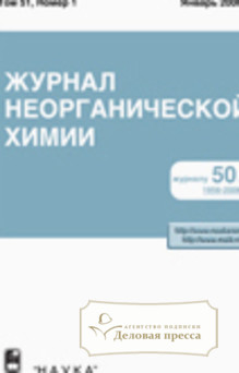 Обложка журнала Журнал неорганической химии