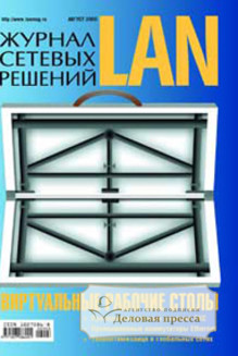 Обложка журнала LAN/ Журнал сетевых решений