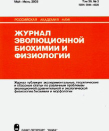 Обложка журнала Журнал эволюционной биохимии и физиологии