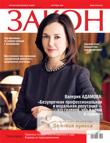 Обложка Закон (Россия)