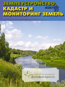 Обложка ЗЕМЛЕУСТРОЙСТВО, КАДАСТР И МОНИТОРИНГ ЗЕМЕЛЬ