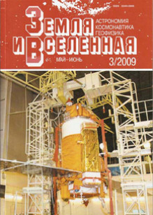 Обложка ЗЕМЛЯ И ВСЕЛЕННАЯ