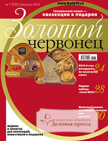 Обложка Золотой червонец