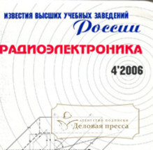 Обложка ИЗВЕСТИЯ ВЫСШИХ УЧЕБНЫХ ЗАВЕДЕНИЙ. ЭЛЕКТРОНИКА