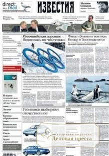 Обложка ИЗВЕСТИЯ