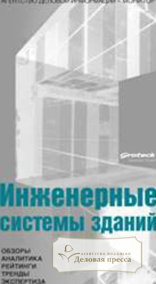 Обложка ИНЖЕНЕРНЫЕ СИСТЕМЫ ЗДАНИЙ