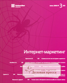 Обложка журнала Интернет-маркетинг