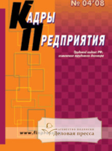 Обложка журнала Кадры предприятия