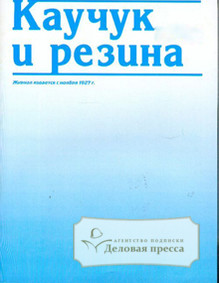 Обложка КАУЧУК И РЕЗИНА